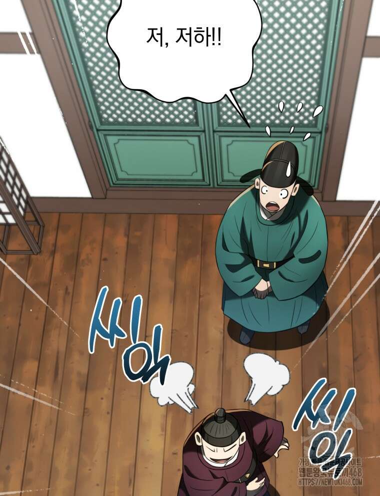 블랙기업조선 85화 92
