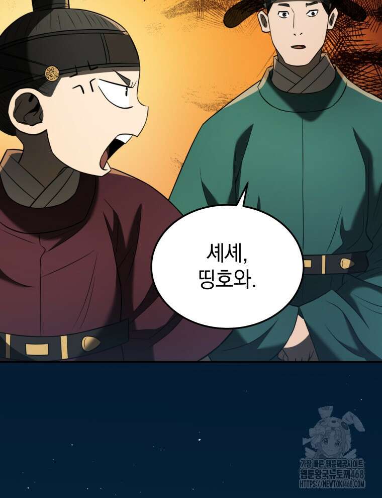 블랙기업조선 85화 95