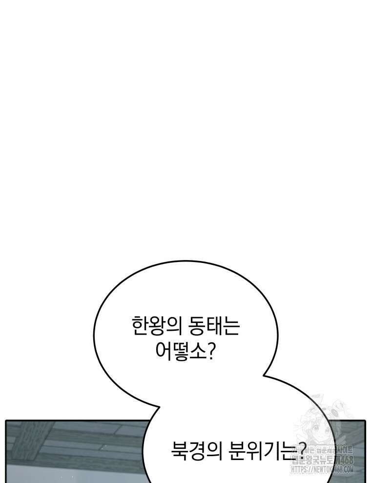 블랙기업조선 85화 101