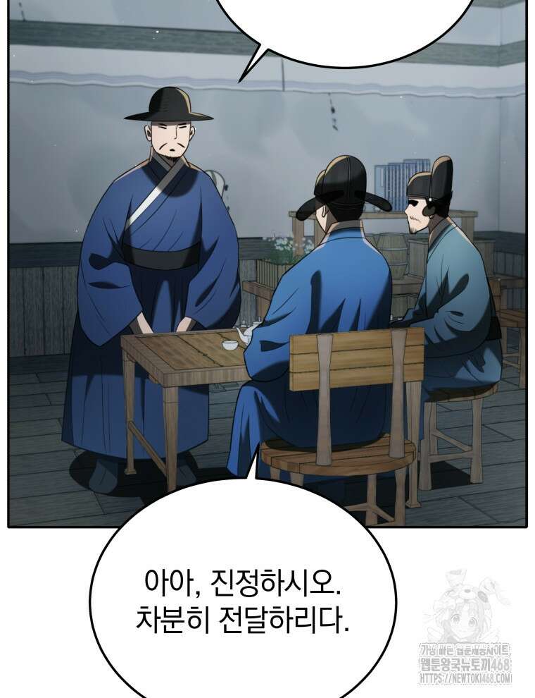 블랙기업조선 85화 102