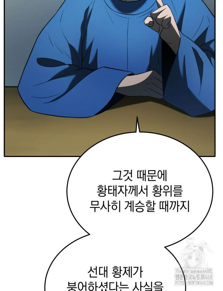 블랙기업조선 85화 104