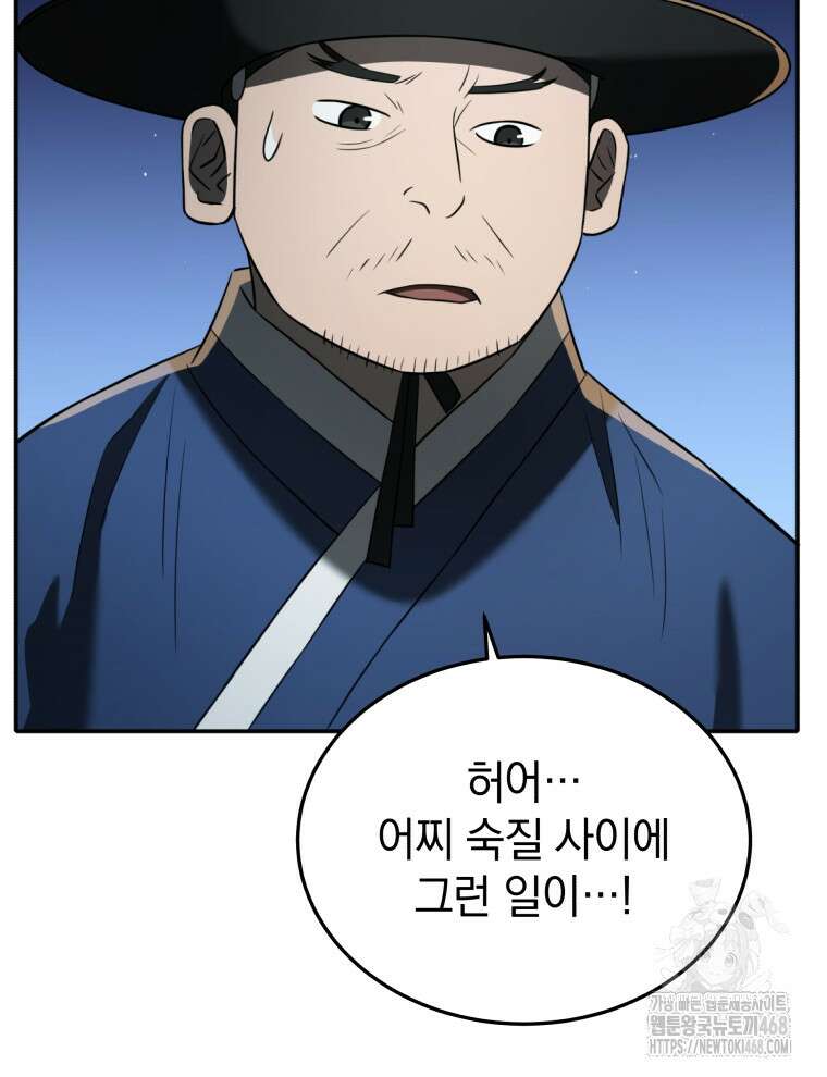 블랙기업조선 85화 106
