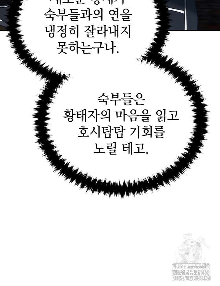 블랙기업조선 85화 113