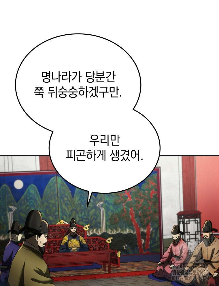 블랙기업조선 85화 116