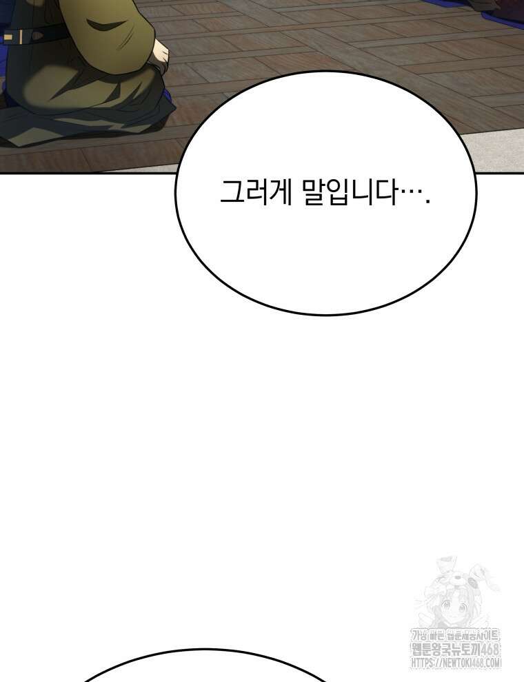 블랙기업조선 85화 117