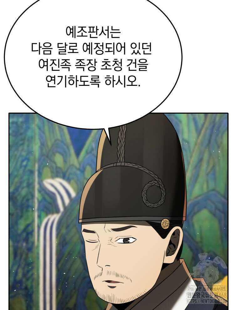 블랙기업조선 85화 118