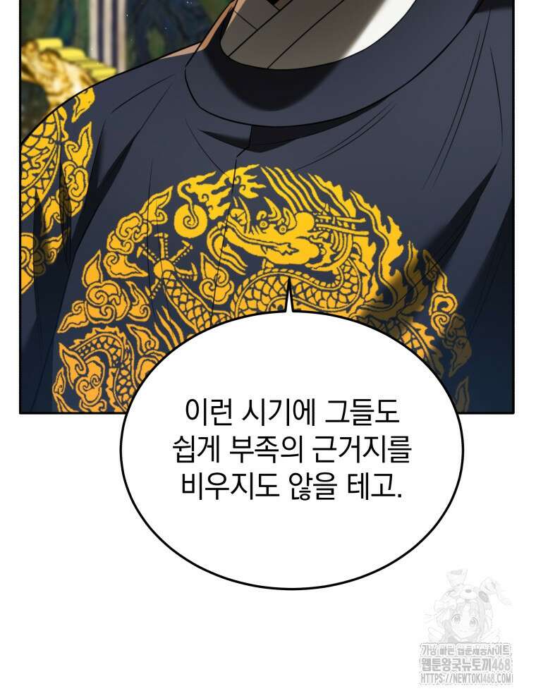 블랙기업조선 85화 119