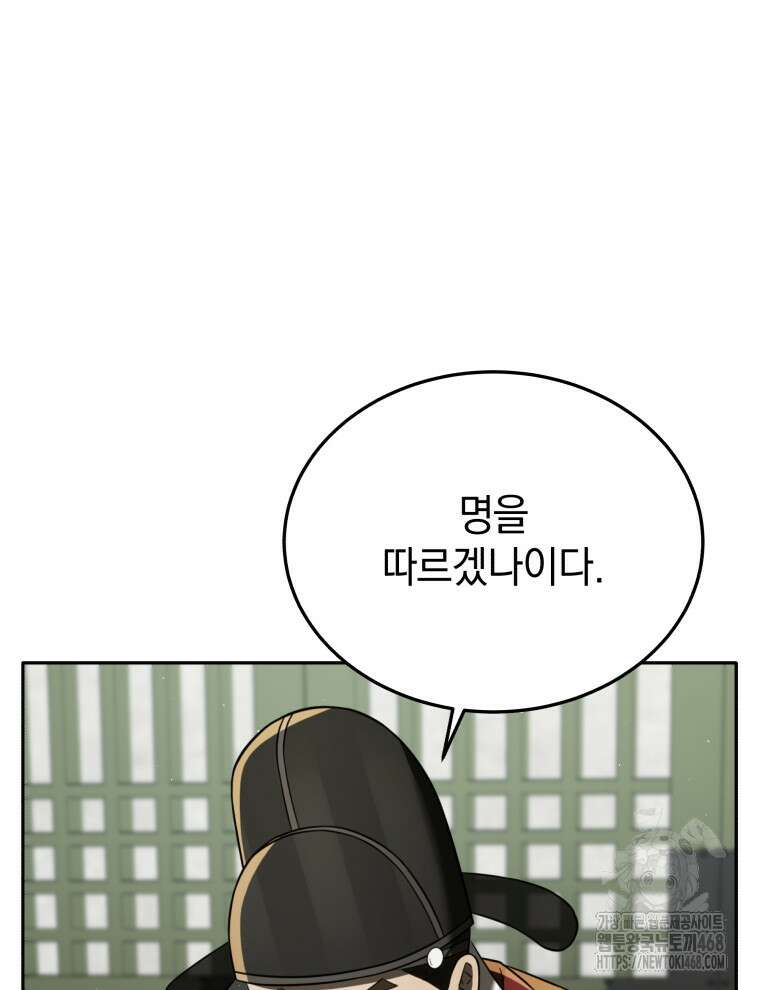 블랙기업조선 85화 120