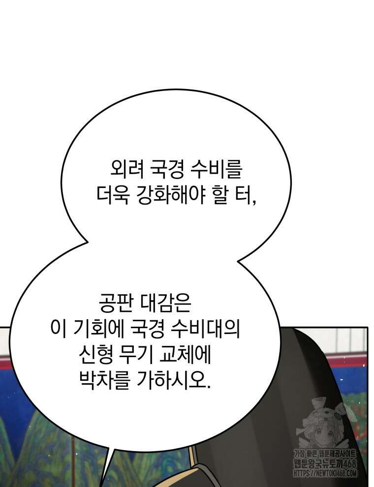 블랙기업조선 85화 122