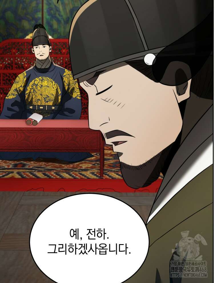 블랙기업조선 85화 123