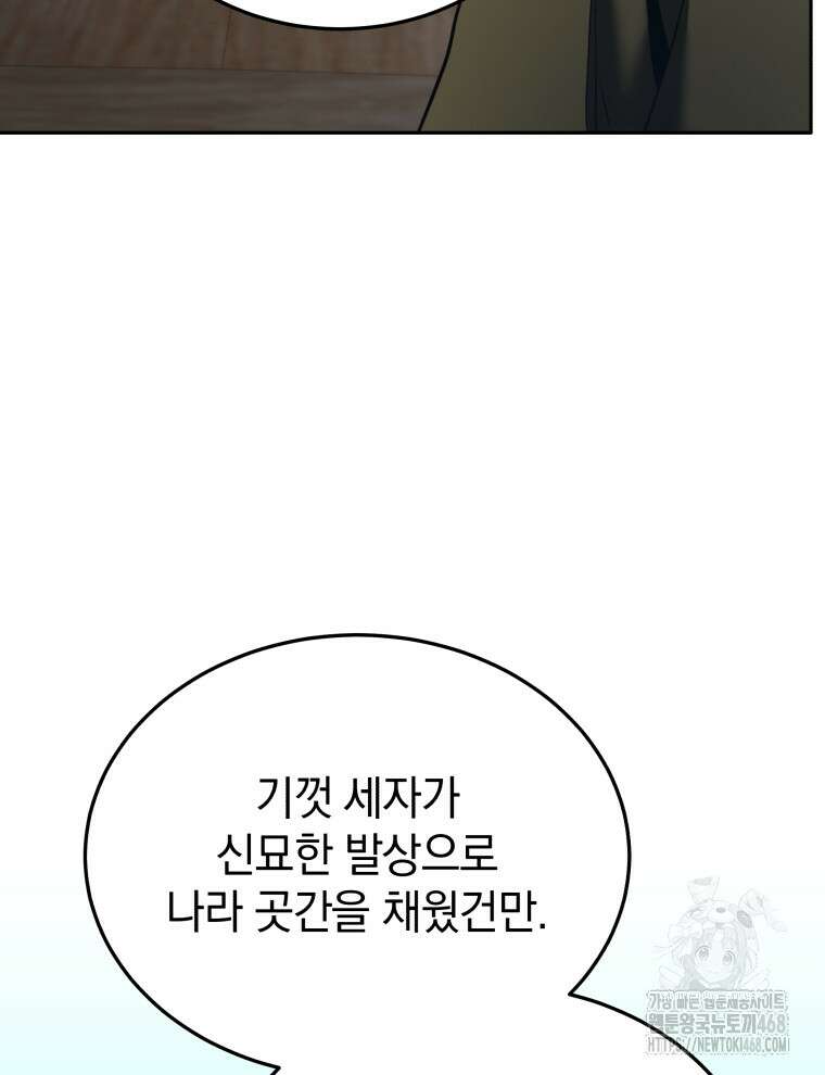 블랙기업조선 85화 124