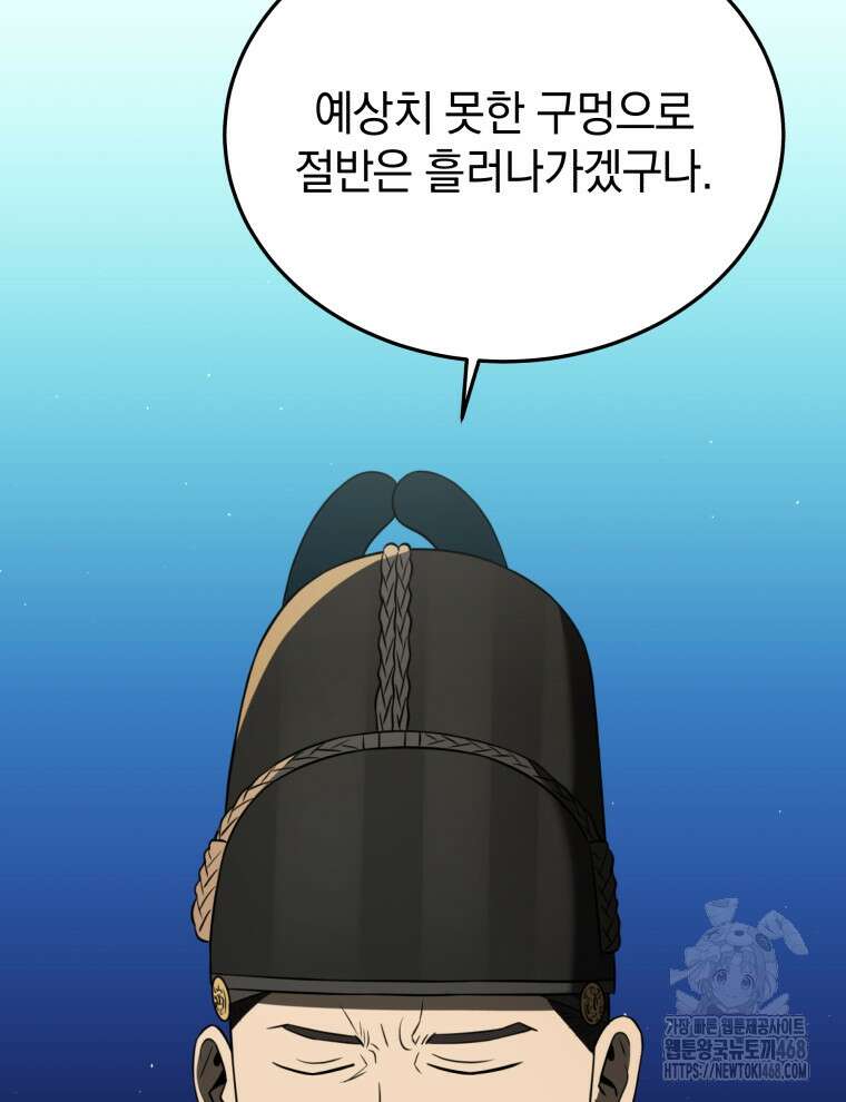 블랙기업조선 85화 125