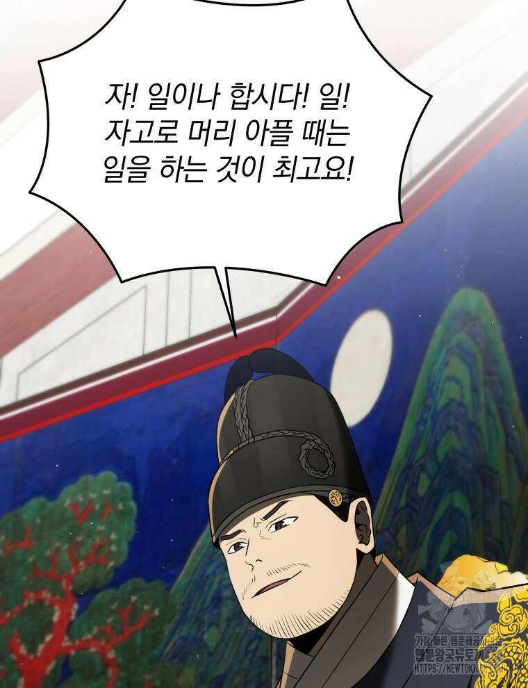 블랙기업조선 85화 131