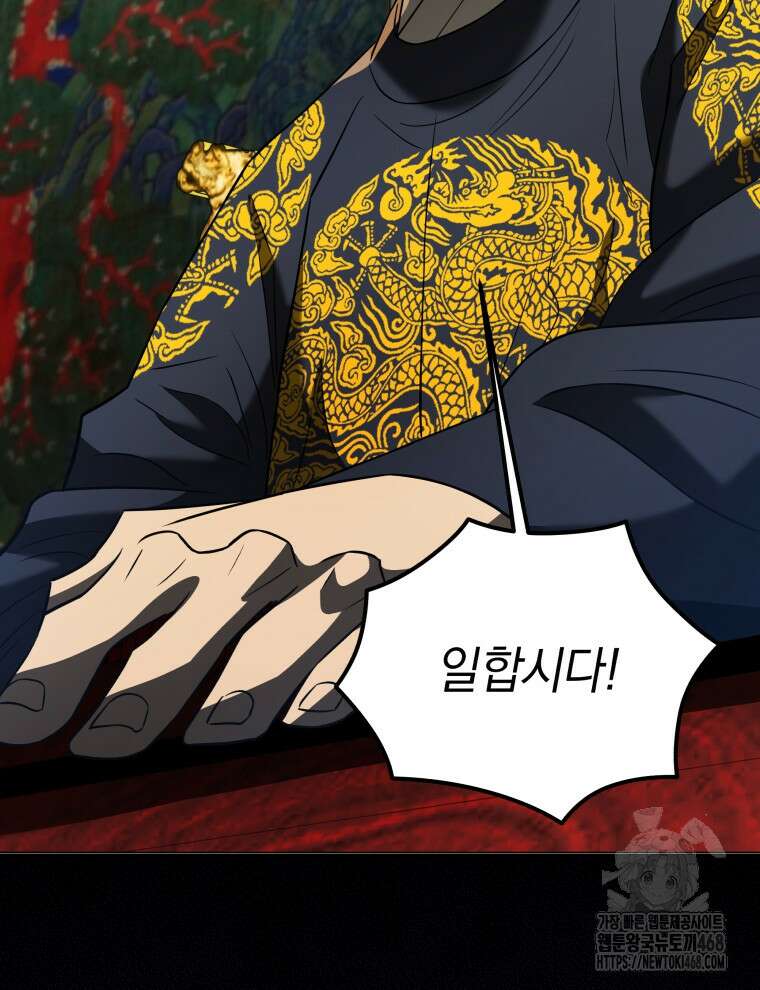 블랙기업조선 85화 132