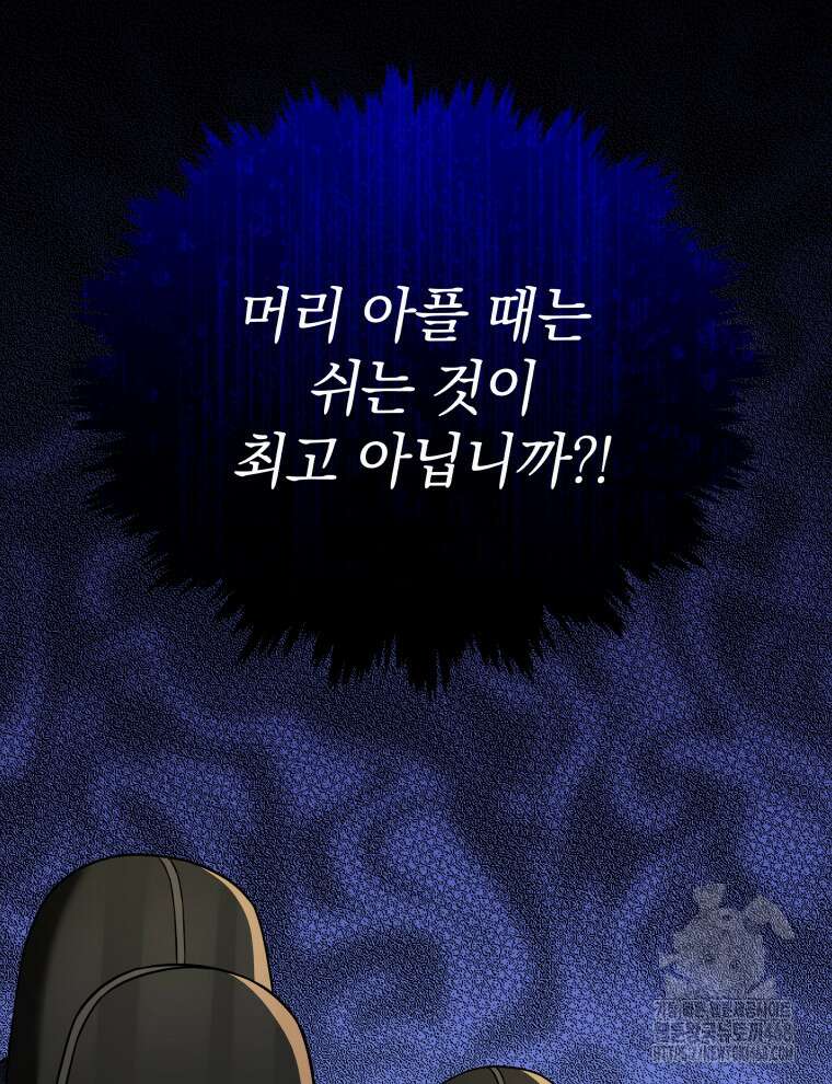 블랙기업조선 85화 133