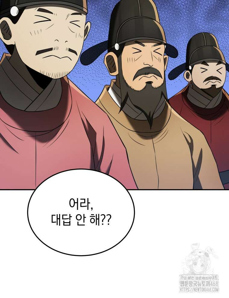 블랙기업조선 85화 134