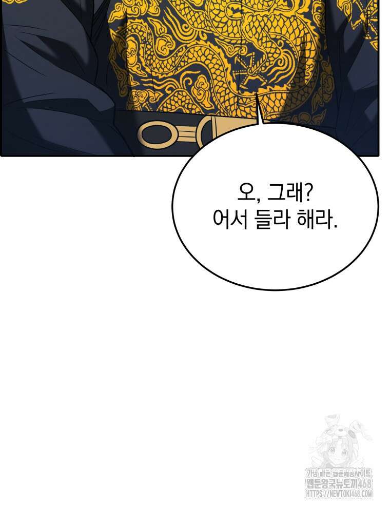 블랙기업조선 85화 137