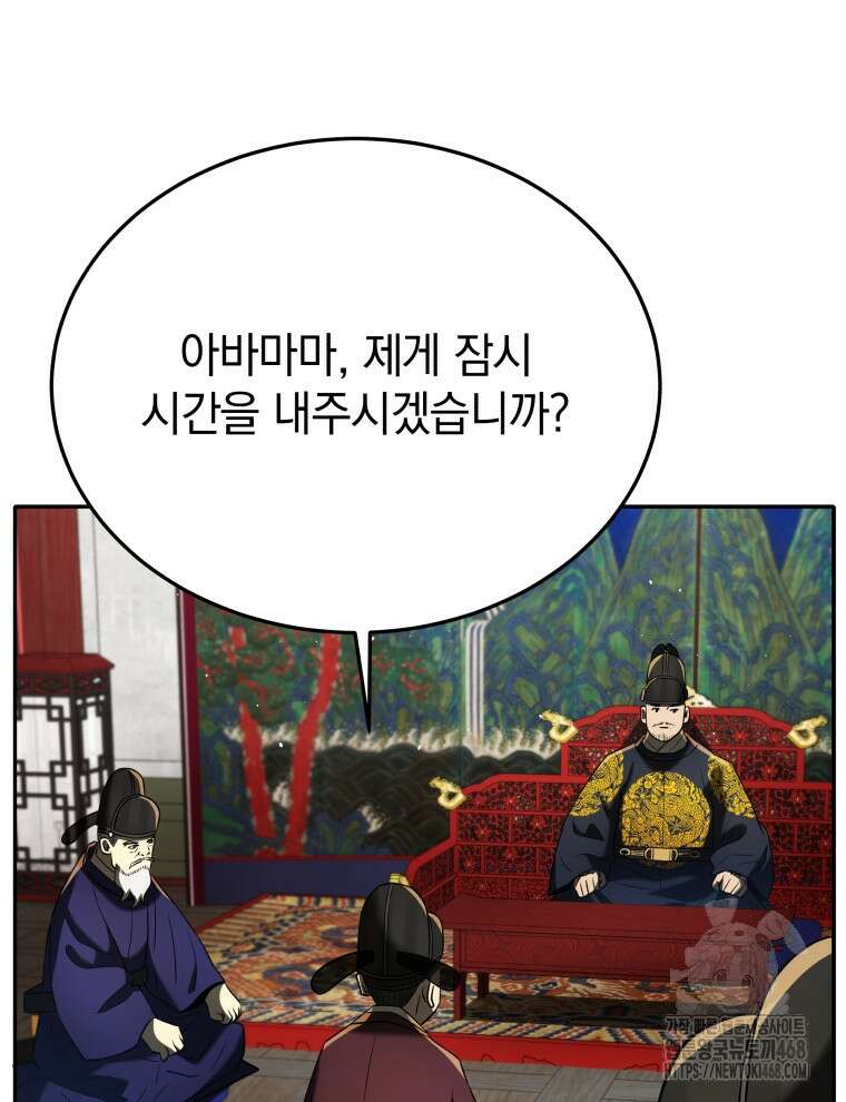 블랙기업조선 85화 138