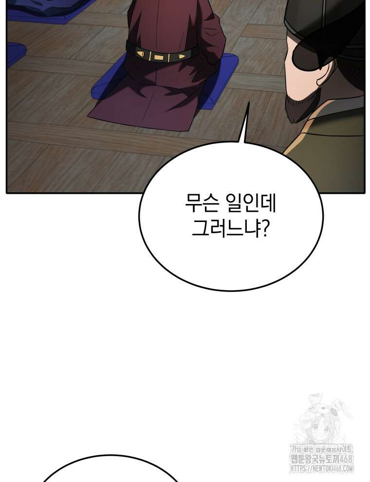 블랙기업조선 85화 139