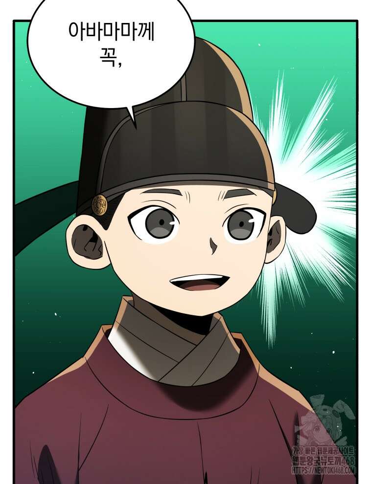 블랙기업조선 85화 140