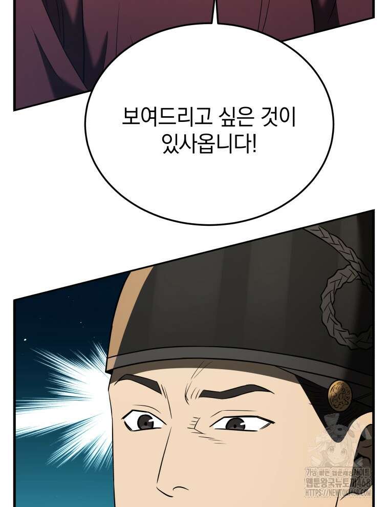 블랙기업조선 85화 141