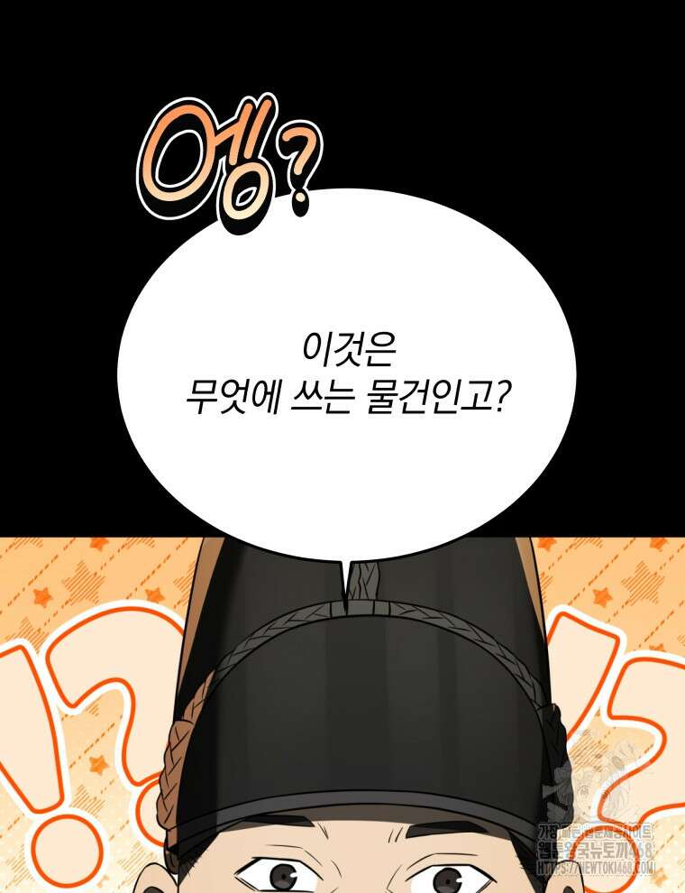 블랙기업조선 85화 150
