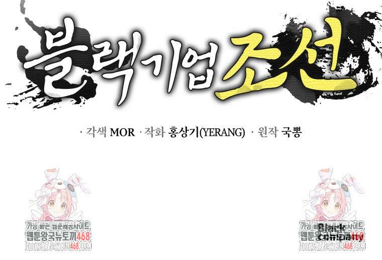 블랙기업조선 85화 153
