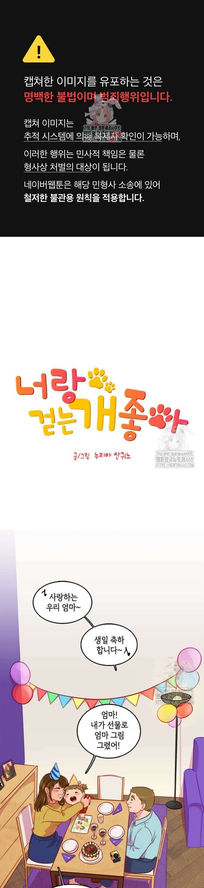 너랑 걷는 개 좋아 4화 1