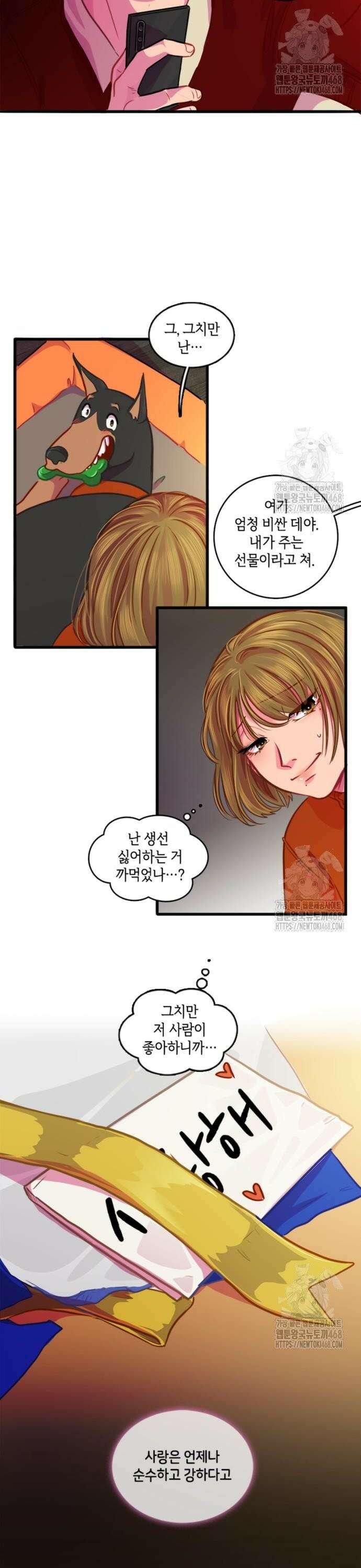 너랑 걷는 개 좋아 4화 6