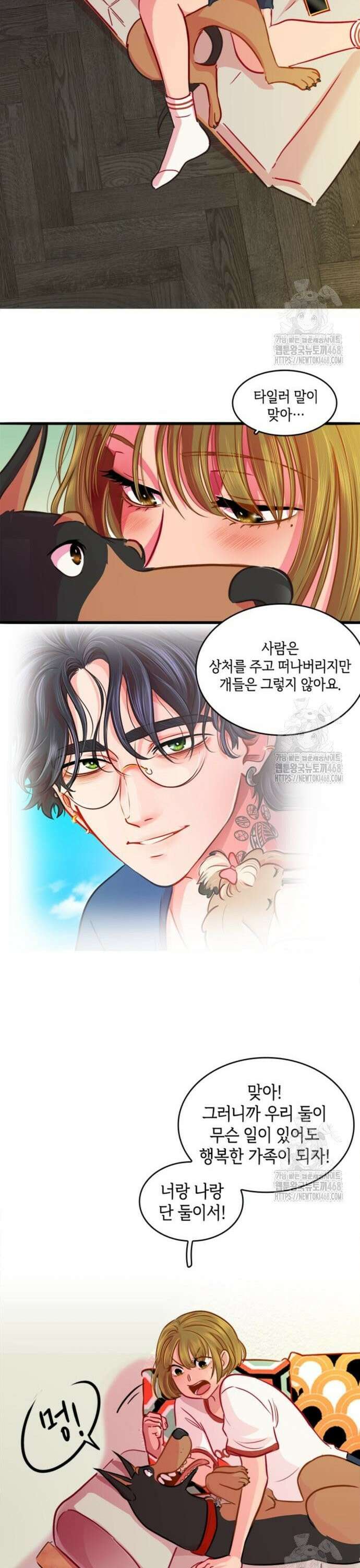 너랑 걷는 개 좋아 4화 9