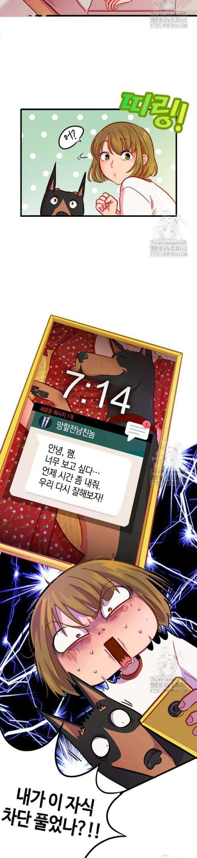 너랑 걷는 개 좋아 4화 10