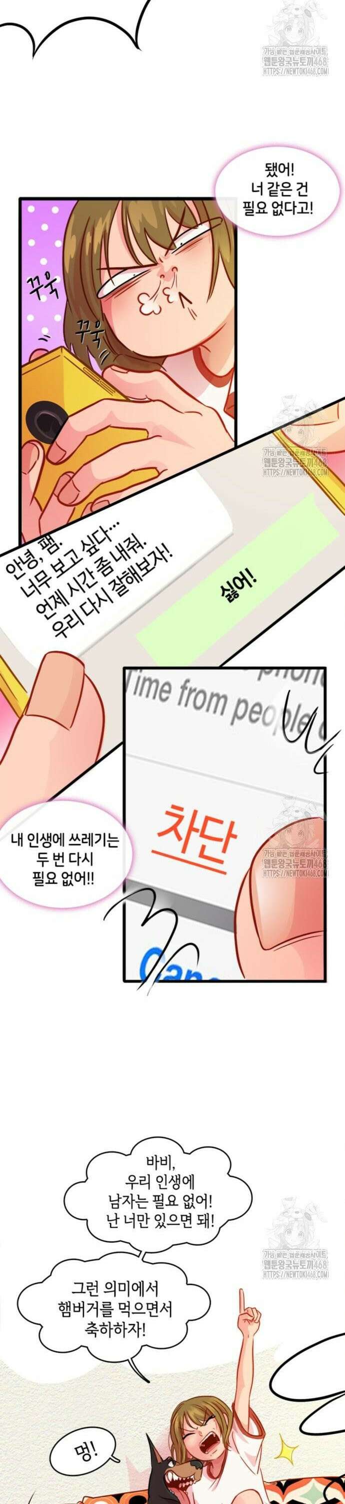 너랑 걷는 개 좋아 4화 11