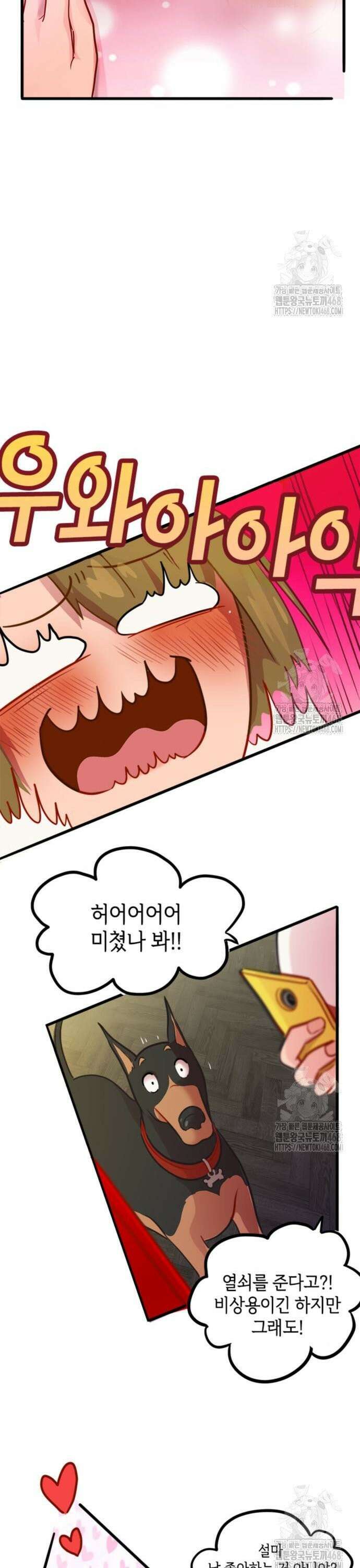너랑 걷는 개 좋아 4화 14