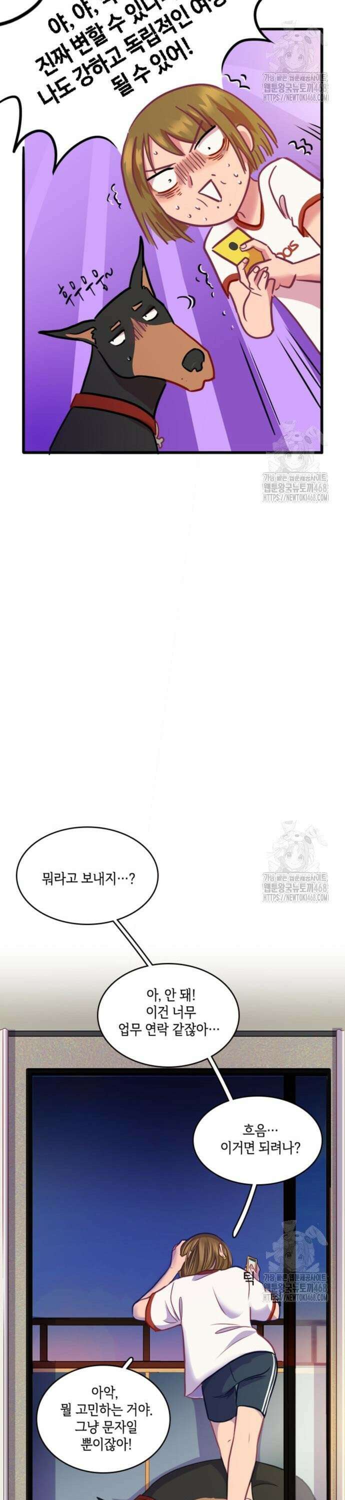 너랑 걷는 개 좋아 4화 16