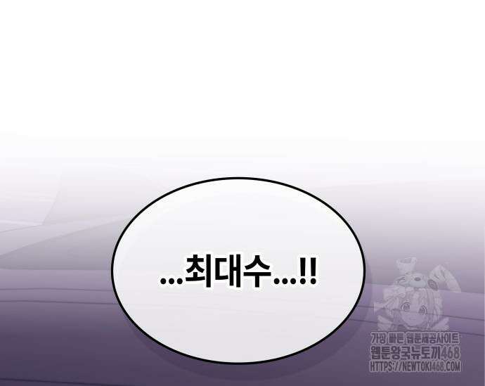 고인물 힐러가 너무 강하다 26화 2