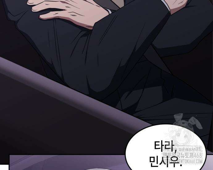 고인물 힐러가 너무 강하다 26화 4