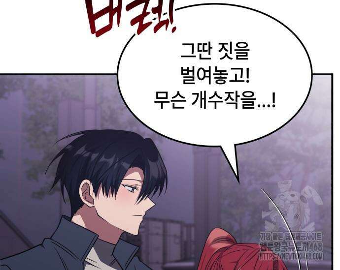 고인물 힐러가 너무 강하다 26화 7