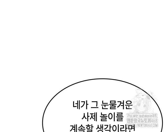 고인물 힐러가 너무 강하다 26화 9