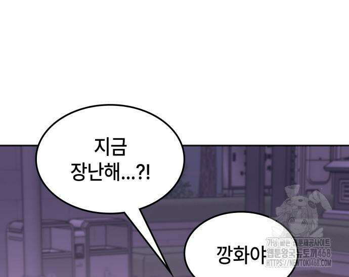 고인물 힐러가 너무 강하다 26화 12
