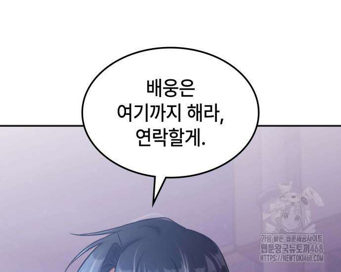 고인물 힐러가 너무 강하다 26화 15