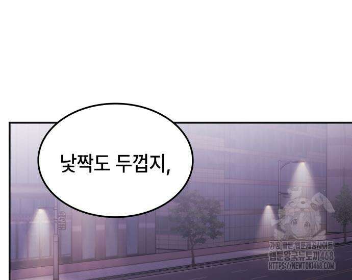 고인물 힐러가 너무 강하다 26화 23