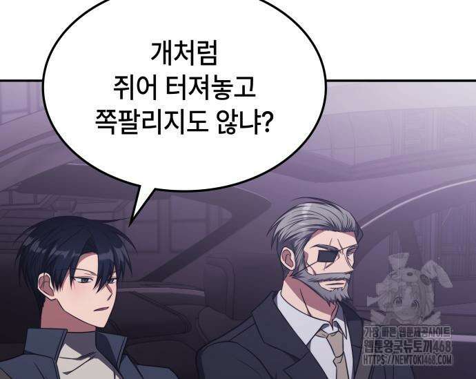 고인물 힐러가 너무 강하다 26화 25