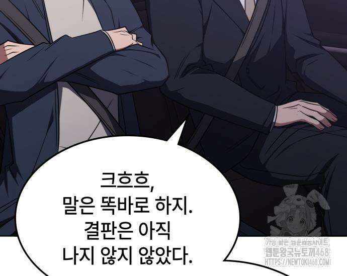 고인물 힐러가 너무 강하다 26화 26