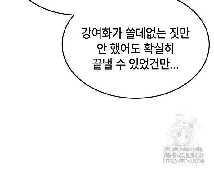 고인물 힐러가 너무 강하다 26화 27