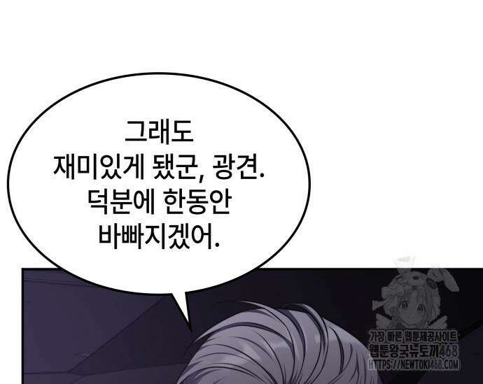 고인물 힐러가 너무 강하다 26화 28