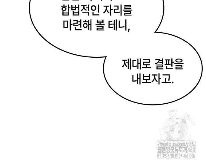 고인물 힐러가 너무 강하다 26화 30