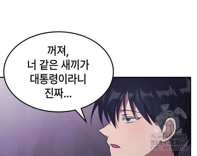 고인물 힐러가 너무 강하다 26화 31