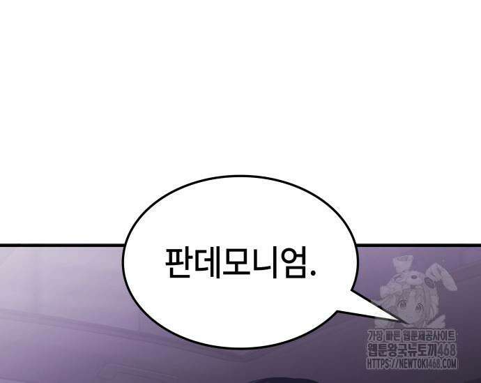 고인물 힐러가 너무 강하다 26화 33