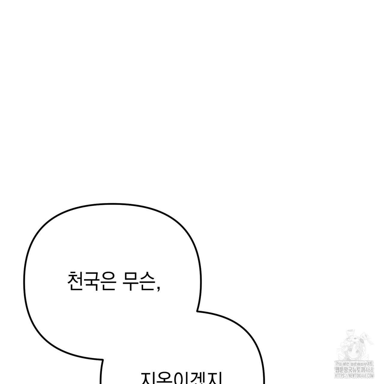 제로 데이 어택 66화 32