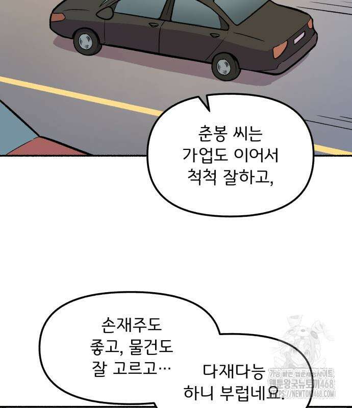 호붕빵 아저씨 23화 3